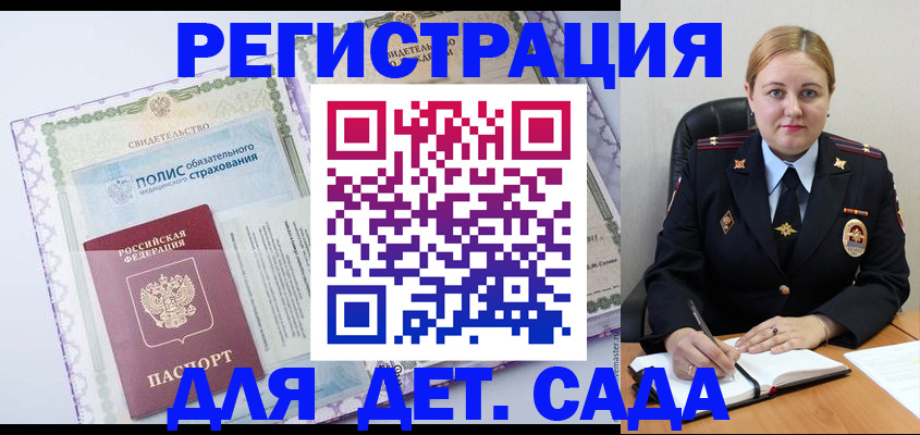 регистрация в Светлограде