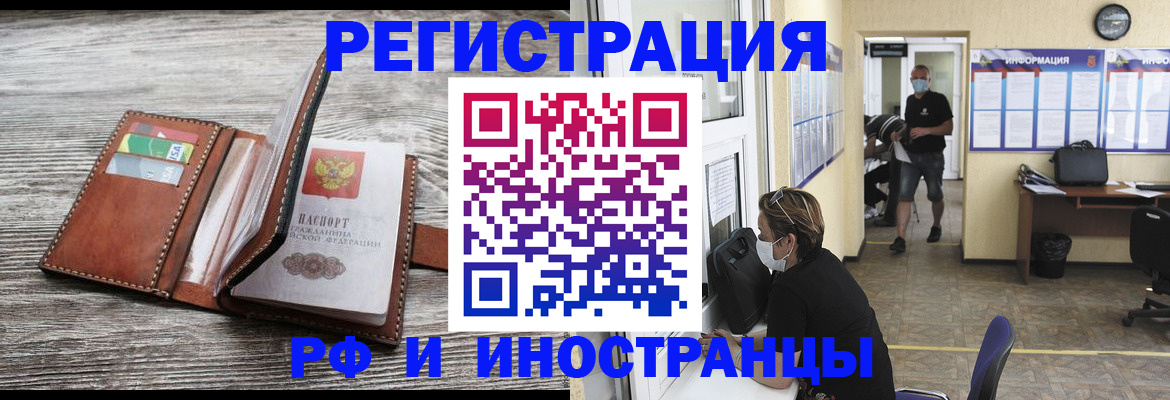 прописка 2025 в Светлограде