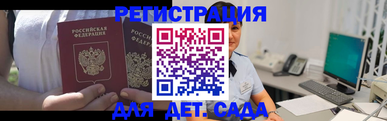 временная прописка в Светлограде