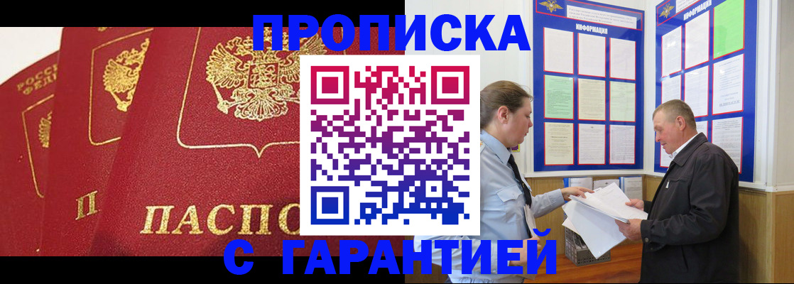 временная регистрация для школы в Светлограде