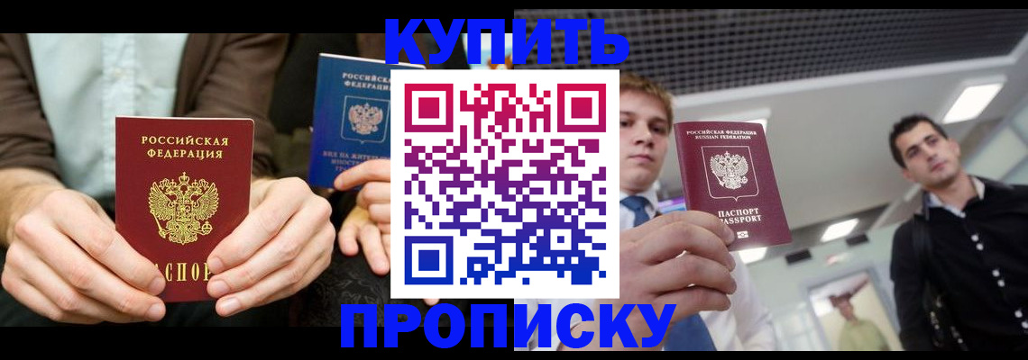 прописка иностранных граждан в Светлограде