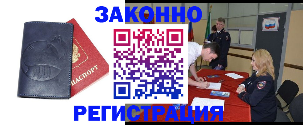 прописка штамп в Светлограде